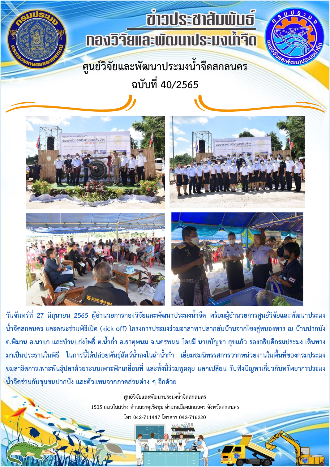 ข่าวประชาสัมพันธ์