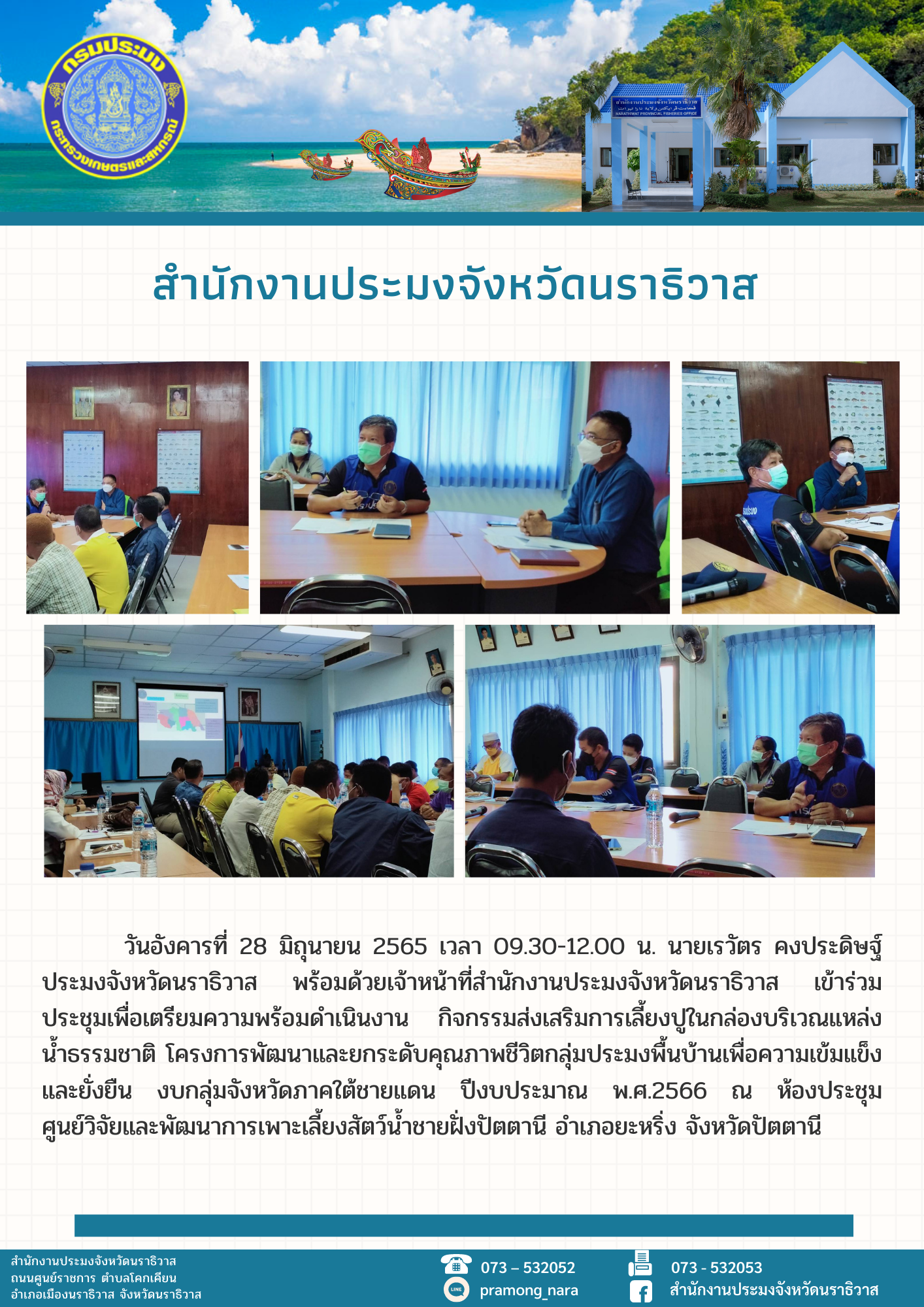 ข่าวประชาสัมพันธ์วันที่ 28 มิถุนายน 2565..คลิก