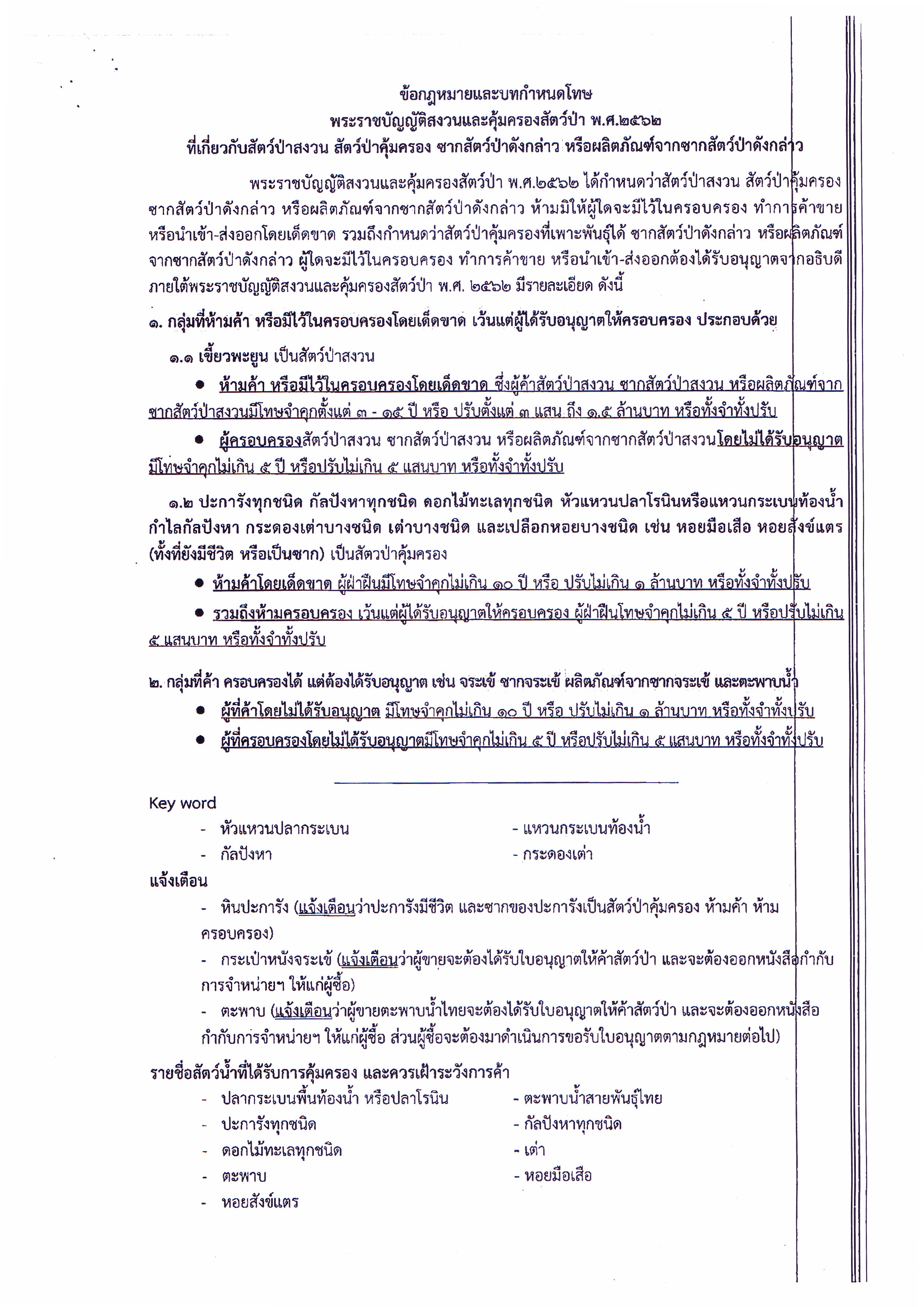 ข้อกฎหมายและบทกำหนดโทษตามพระราชกำหนดการประมง พ.ศ.2558