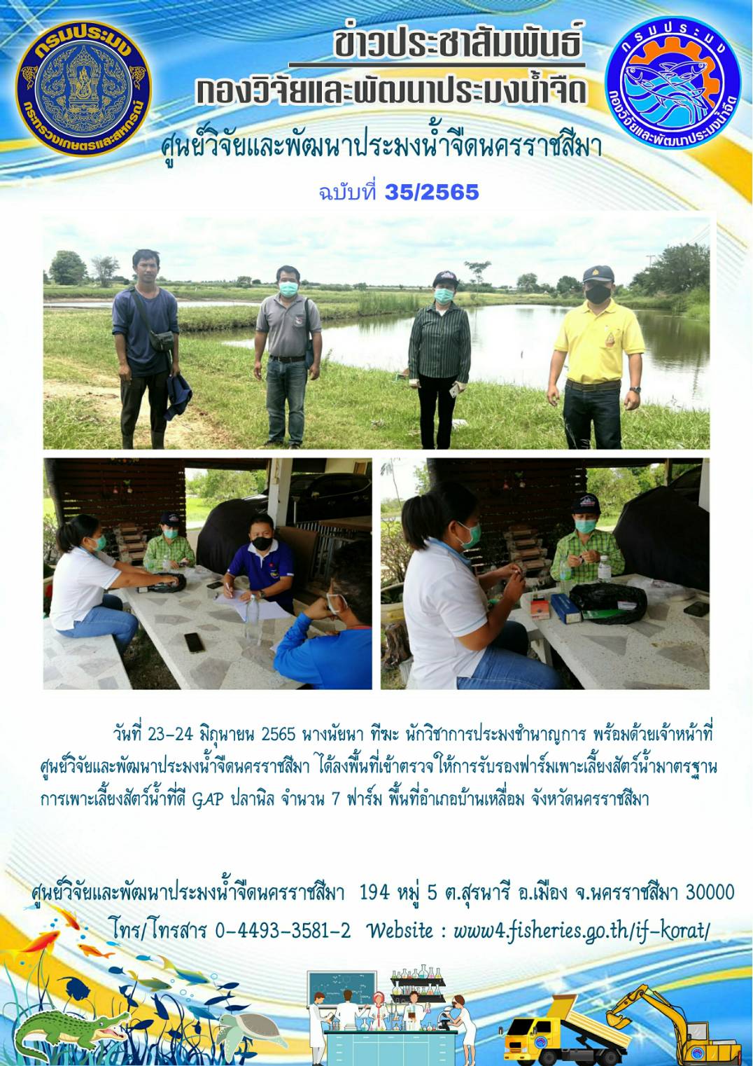 ข่าวประชาสัมพันธ์ ฉบับที่ 35/2565..คลิก