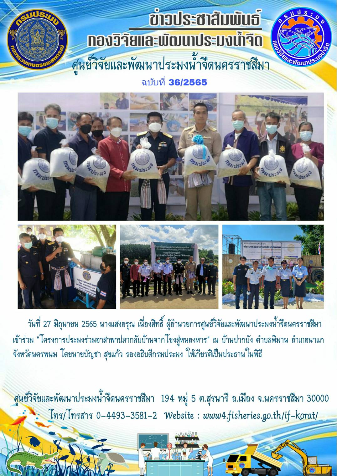 ข่าวประชาสัมพันธ์ ฉบับที่ 36/2565..คลิก