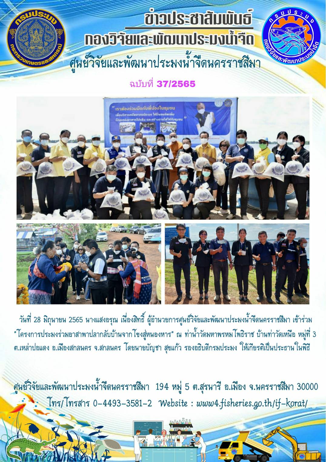 ข่าวประชาสัมพันธ์ ฉบับที่ 37/2565..คลิก
