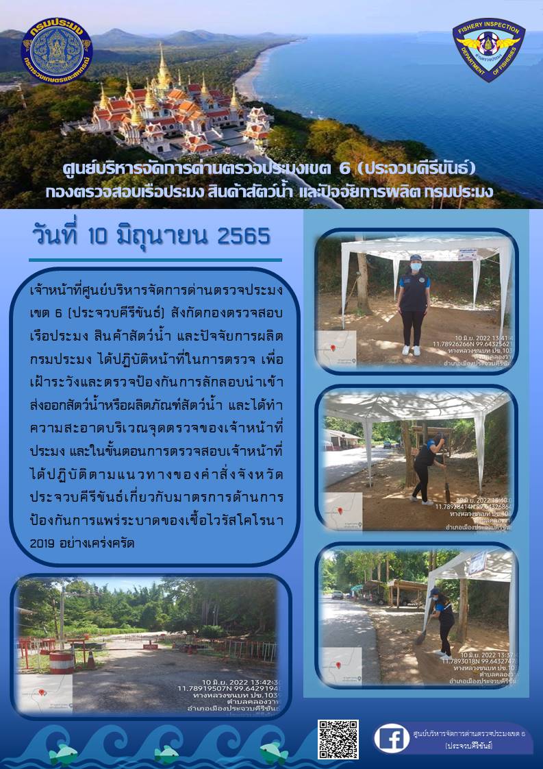 ตรวจป้องกันการลักลอบนำเข้าส่งออกสัตว์น้ำหรือผลิตภัณฑ์สัตว์น้ำ..คลิก