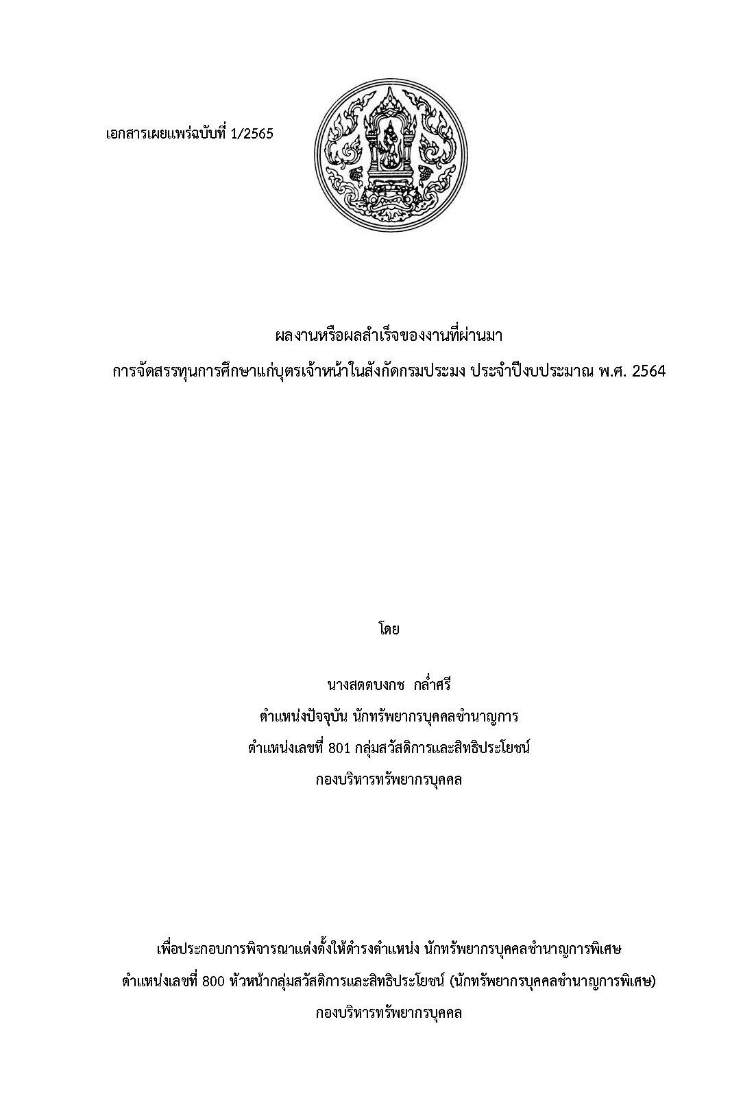 เอกสารเผยแพร่ 