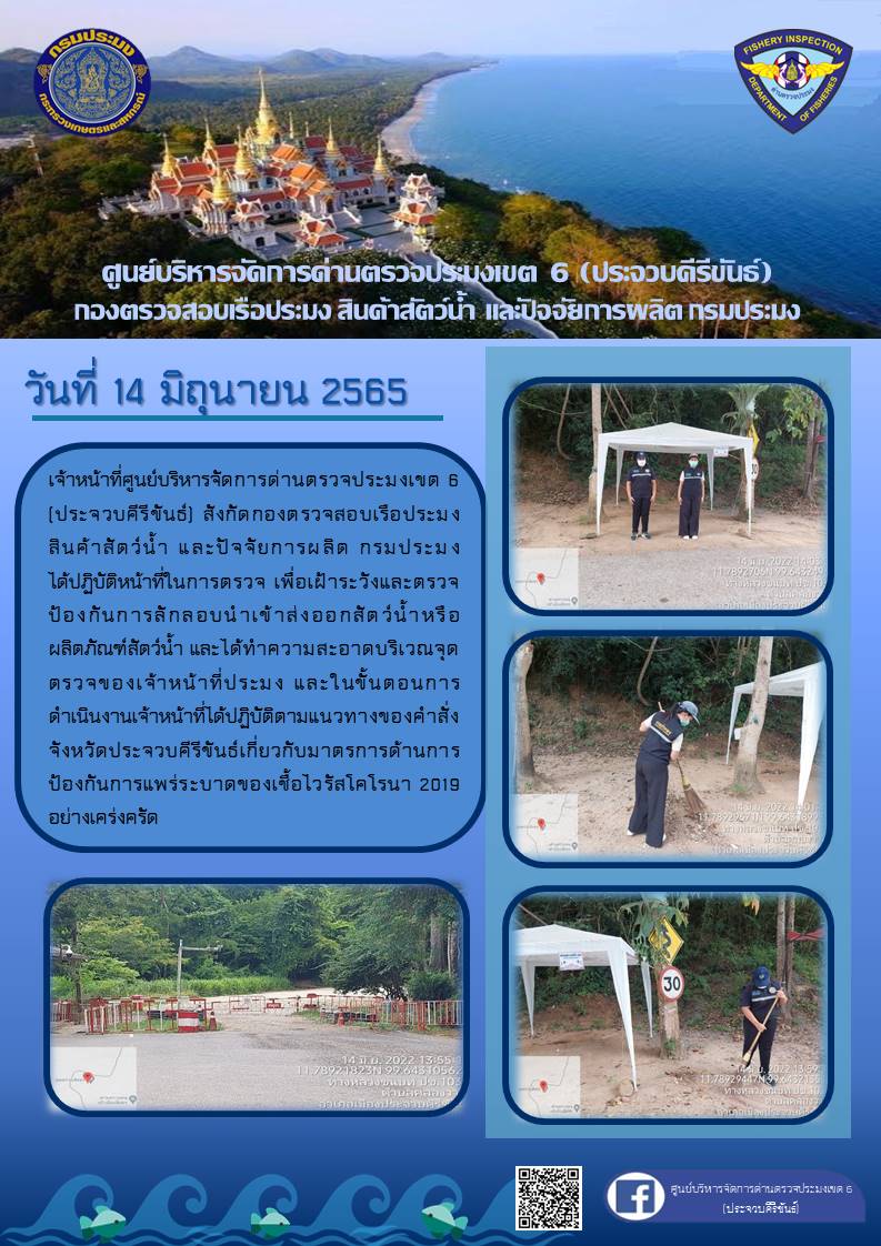 ตรวจป้องกันการลักลอบนำเข้าส่งออกสัตว์น้ำหรือผลิตภัณฑ์สัตว์น้ำ