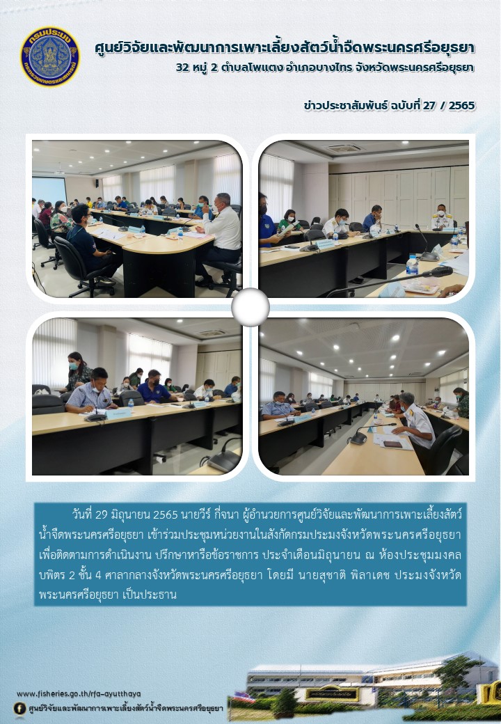 ข่าวประชาสัมพันธ์ ฉบับที่ 27/2565..คลิก