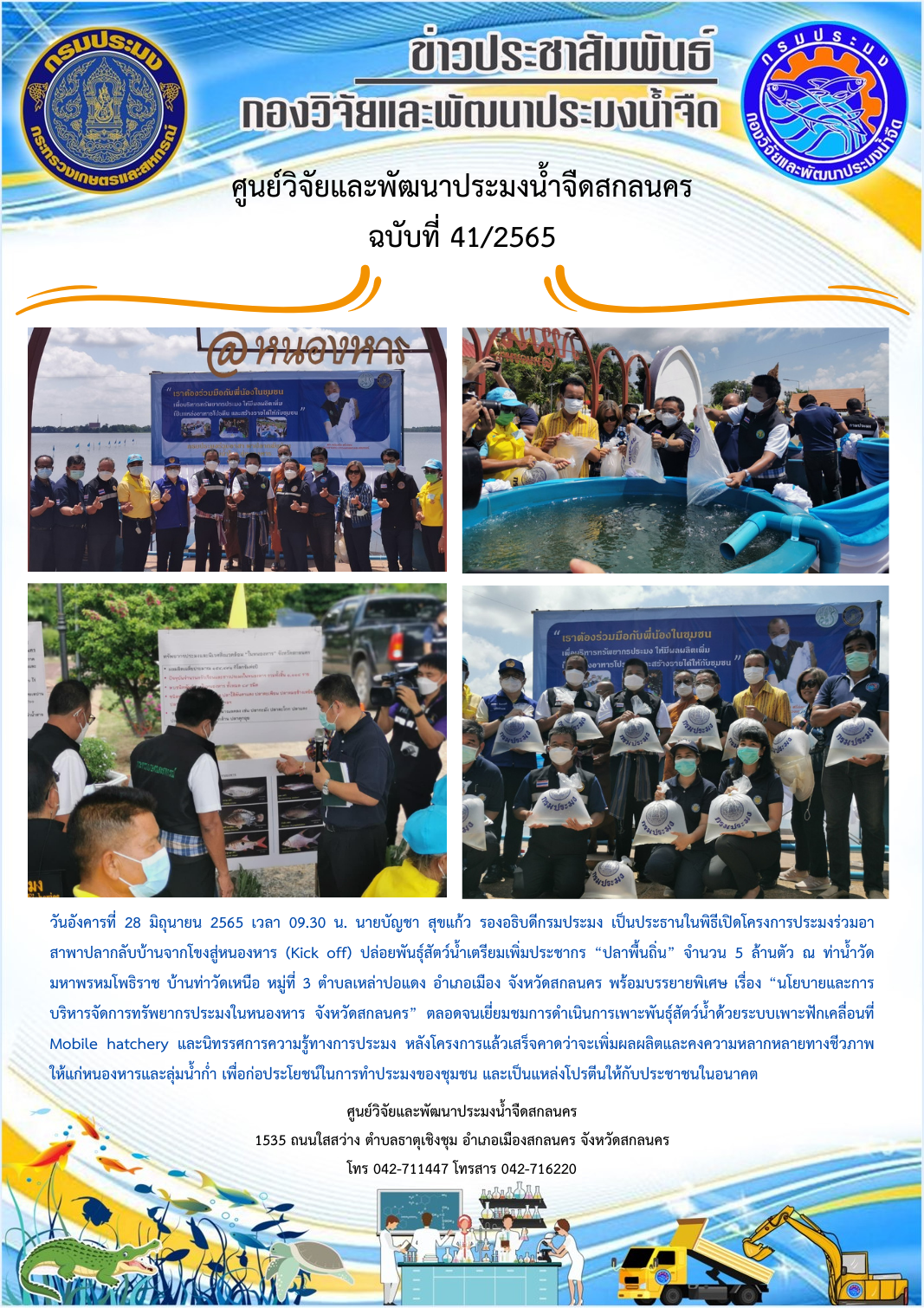 ข่าวประชาสัมพันธ์