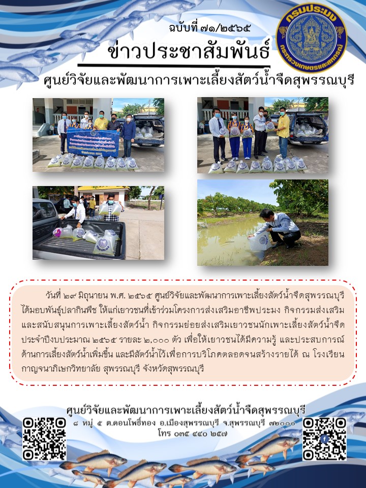 ข่าวประชาสัมพันธ์ฉบับที่ 71 ประจำเดือนมิถุนายน 2565..คลิก