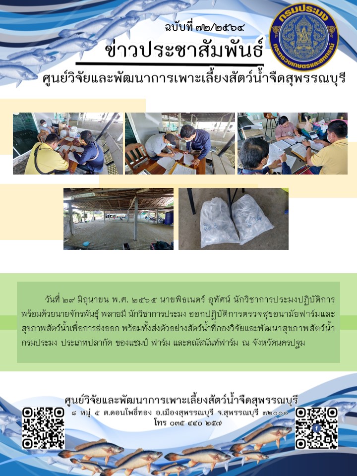 ข่าวประชาสัมพันธ์ฉบับที่ 72 ประจำเดือนมิถุนายน 2565..คลิก