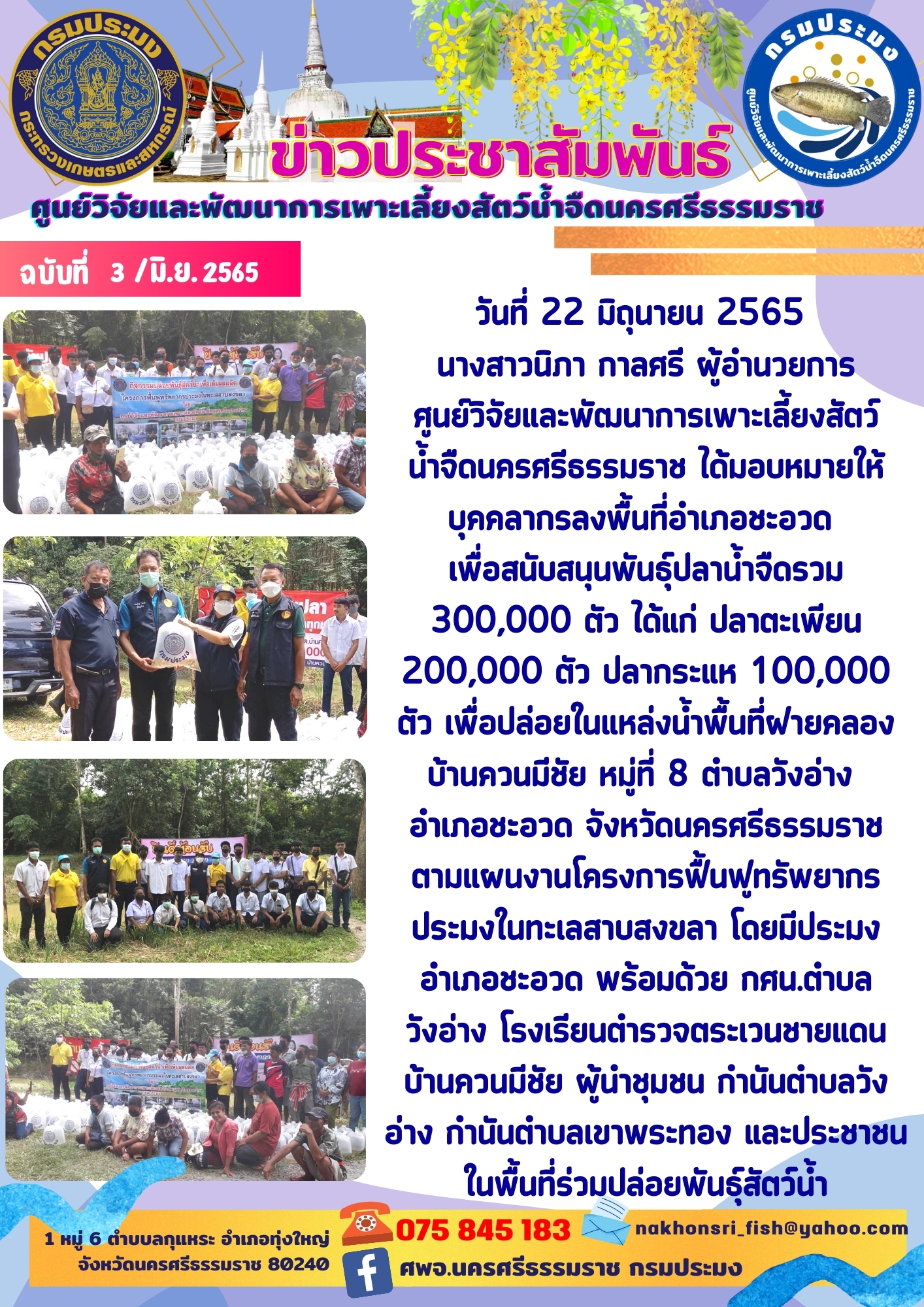 ข่าวประชาสัมพันธ์..คลิก