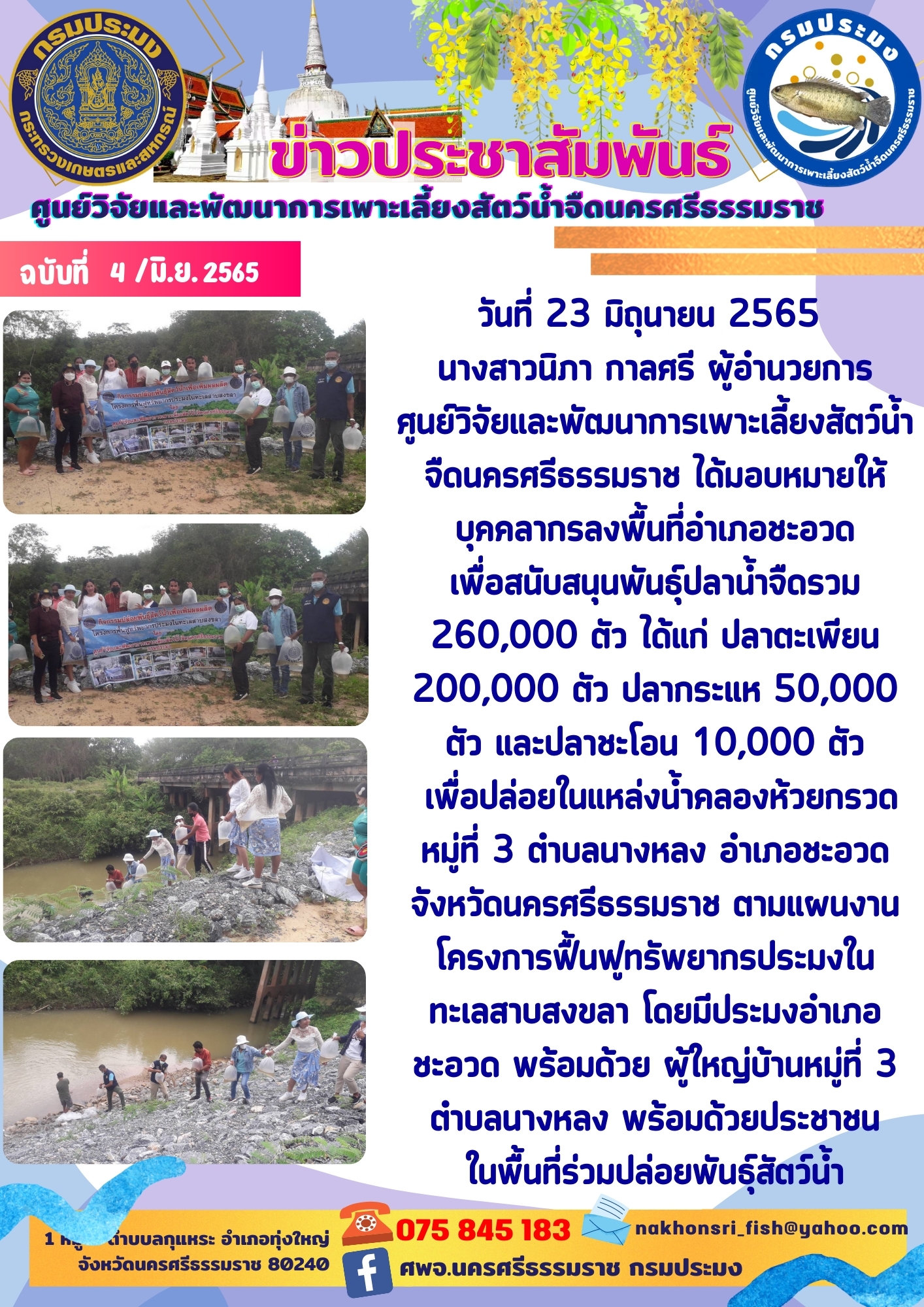ข่าวประชาสัมพันธ์..คลิก