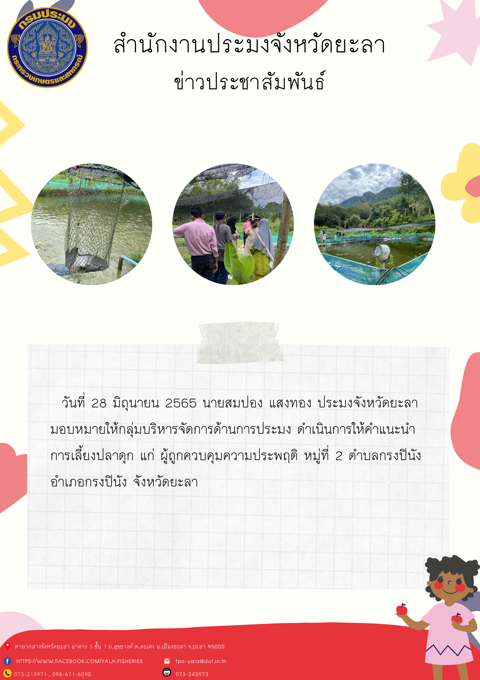 ให้คำแนะนำการเลี้ยงปลาดุกแก่ ผู้ถูกควบคุมความประพฤติ 