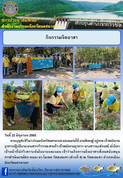 กิจกรรมจิตอาสา