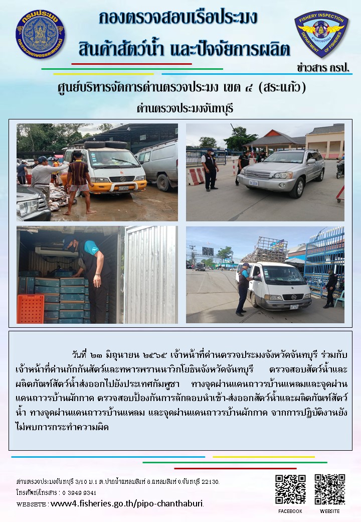 รายงานการปฏิบัติงานประจำวันที่ 23 มิถุนายน 2565..คลิก