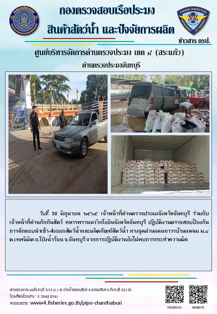 รายงานการปฏิบัติงานประจำวันที่ 30 มิถุนายน 2565..คลิก