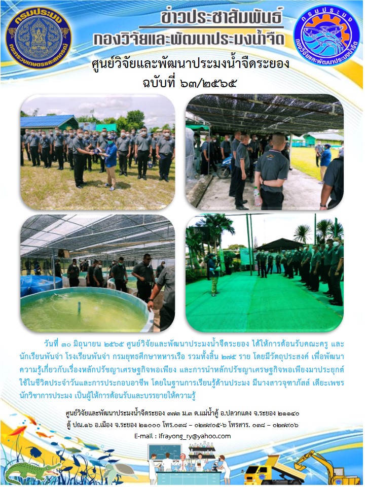 ข่าวประชาสัมพันธ์กิจกรรมฉบับที่ 63/2565..คลิก