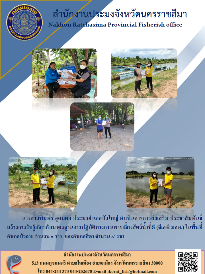ประมงอำเภอบัวใหญ่ ดำเนินการการส่งเสริม ประชาสัมพันธ์ สร้างการรับรู้เกี่ยวกับมาตรฐานการปฏิบัติทางการเพาะเลี้ยงสัตว์น้ำที่ดี (จีเอพี มกษ.)..คลิก