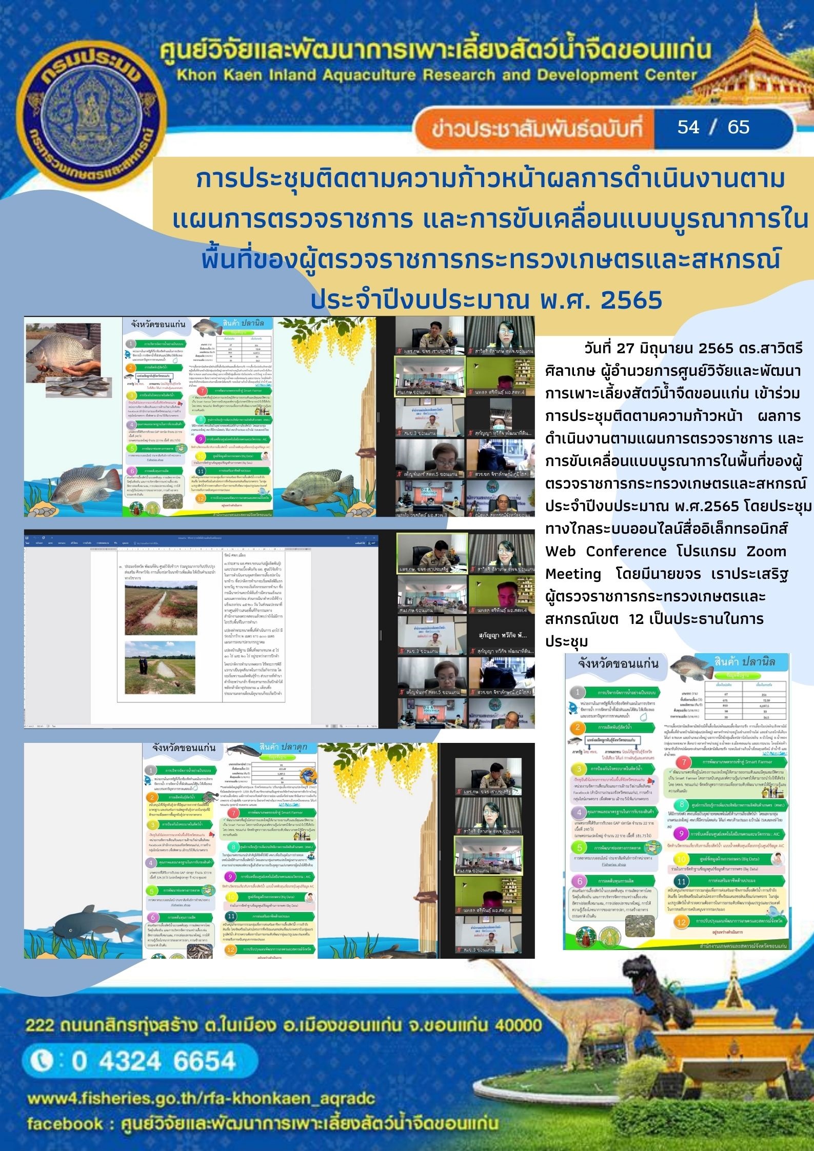 ข่าวประชาสัมพันธ์ ฉบับที่ 54/65..คลิก