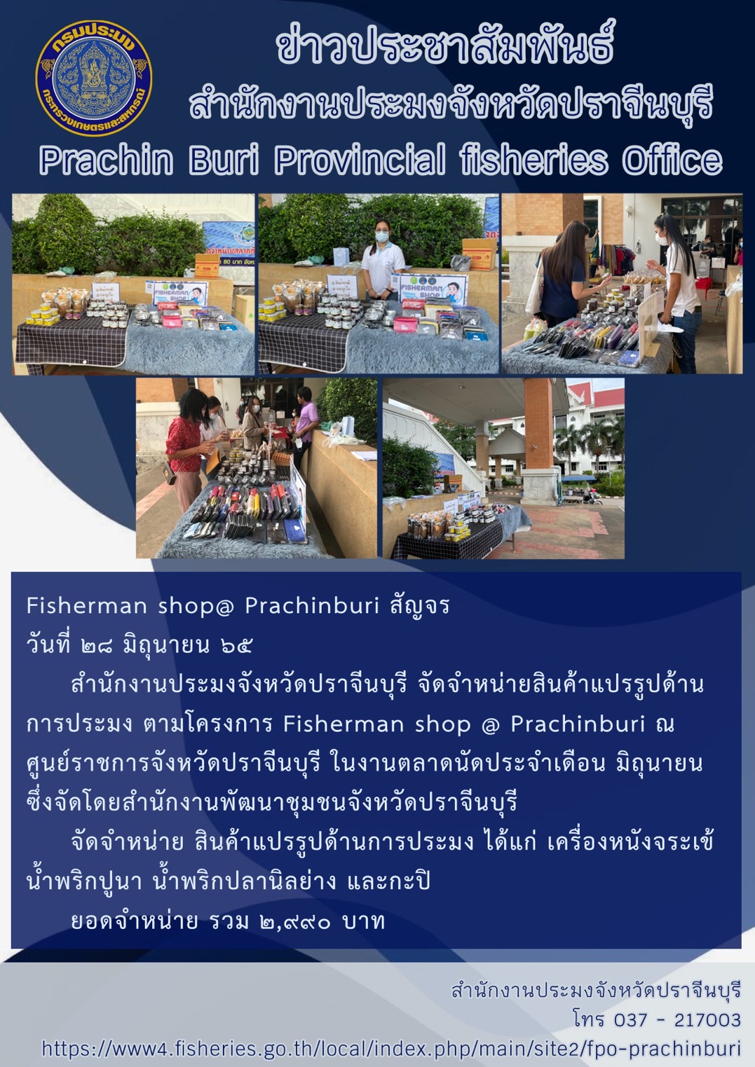 Fisherman shop @ Prachinburi สัญจร ..คลิก