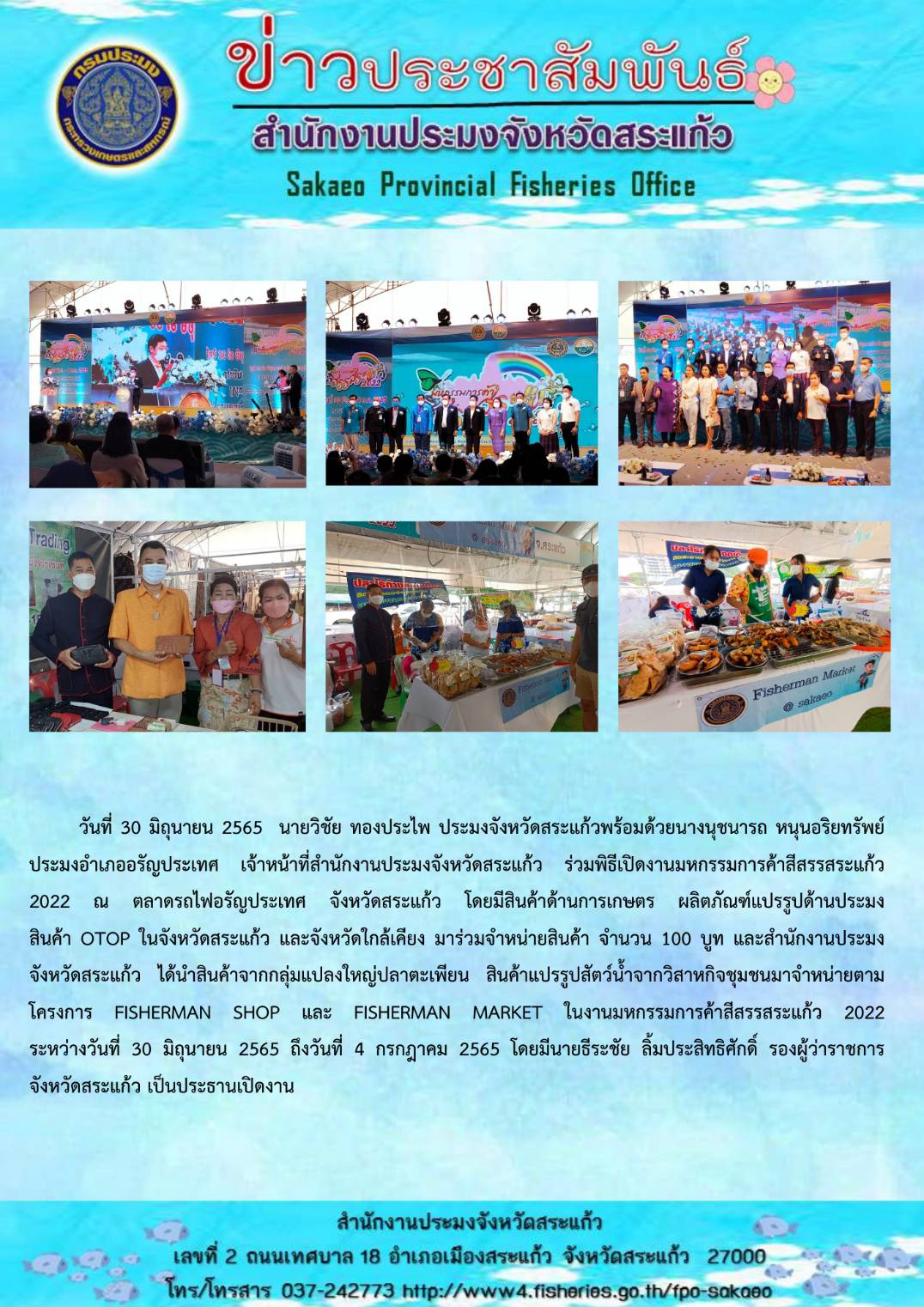 ร่วมพิธีเปิดงานมหกรรมการค้าสีสรรสระแก้ว 2022..คลิก
