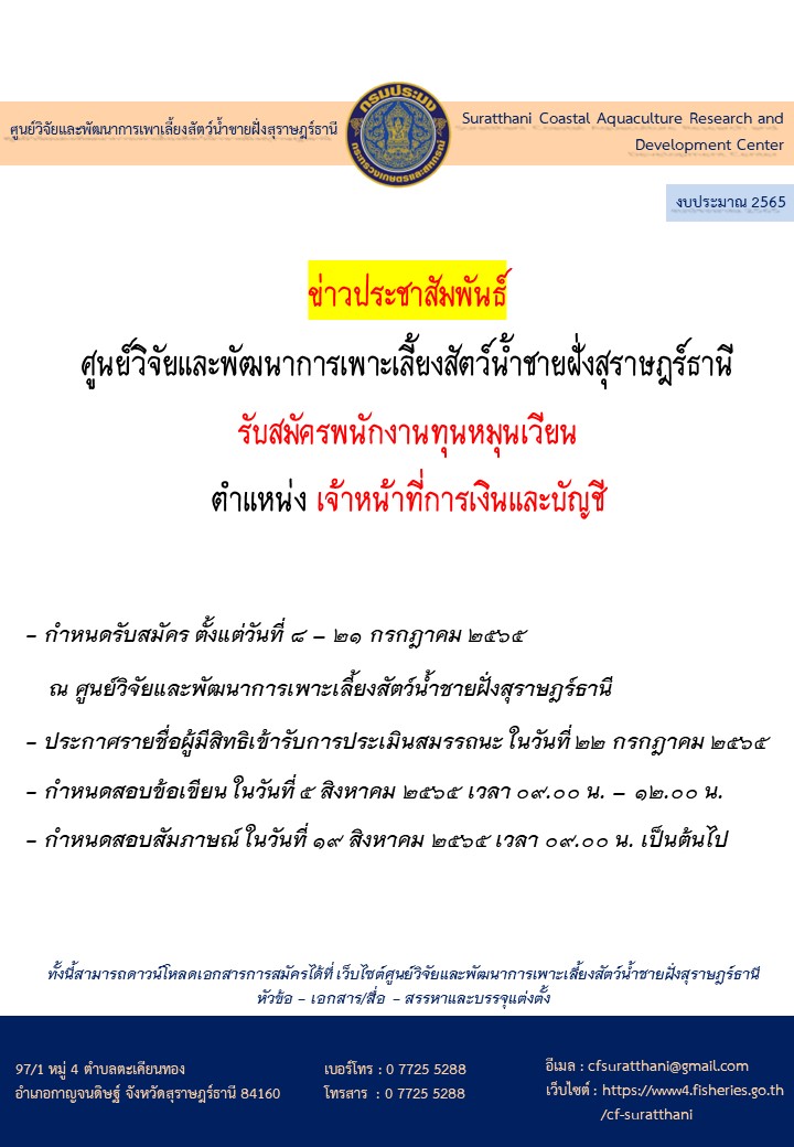 ข่าวประชาสัมพันธ์ รับสมัครพนักงานทุนหมุนเวียน ตำแหน่ง เจ้าหน้าที่การเงินและบัญชี