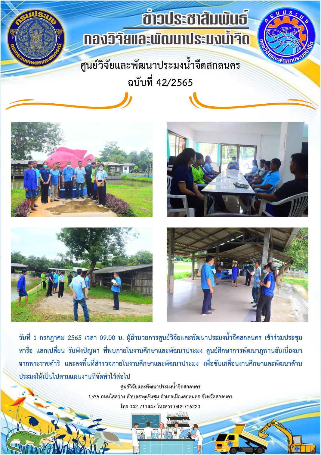 ข่าวประชาสัมพันธ์