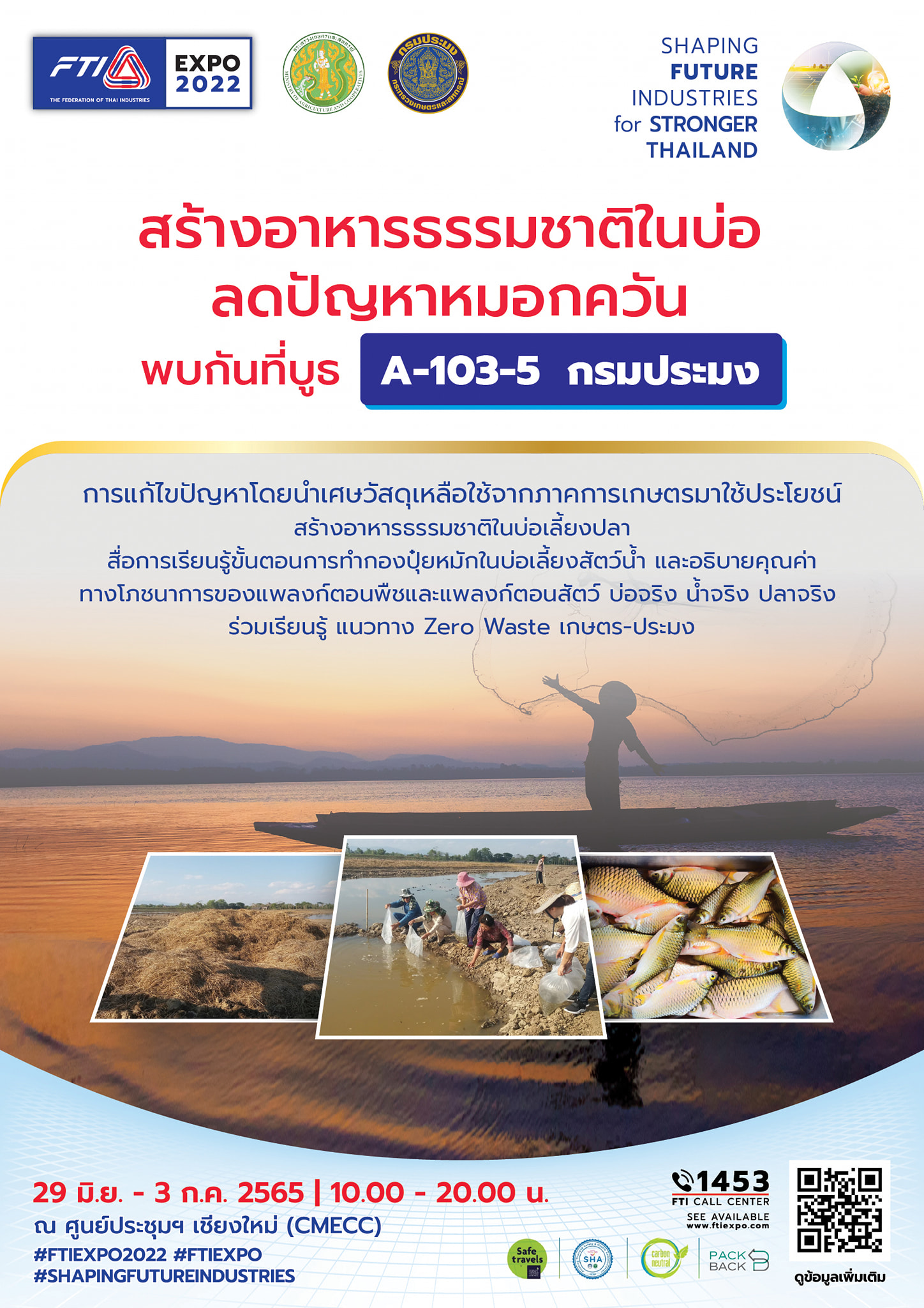 พลาดไม่ได้ กับงาน “FTI Expo 2022” มหกรรมแสดงสินค้า และนวัตกรรมอุตสาหกรรมไทยสุดยิ่งใหญ่..คลิก