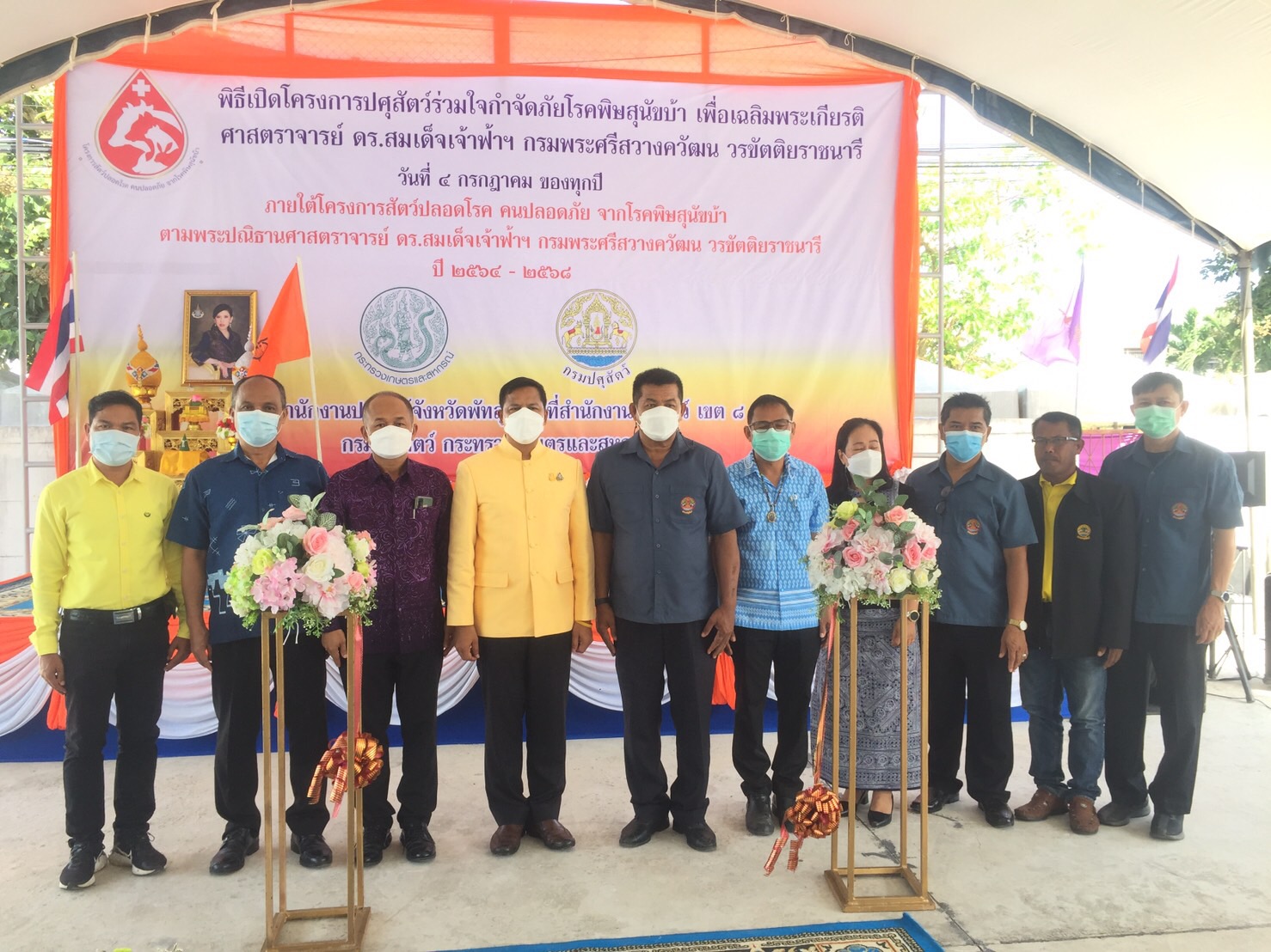 สำนักงานประมงจังหวัดพัทลุง ร่วมพิธีเปิดโครงการปศุสัตว์ร่วมใจกำจัดโรคพิษสุนัขบ้า เพื่อเฉลิมพระเกียรติศาสตราจารย์  ดร.สมเด็จเจ้าฟ้าฯ กรมพระศรีสวางควัฒน วรขัตติยราชนารี..คลิก