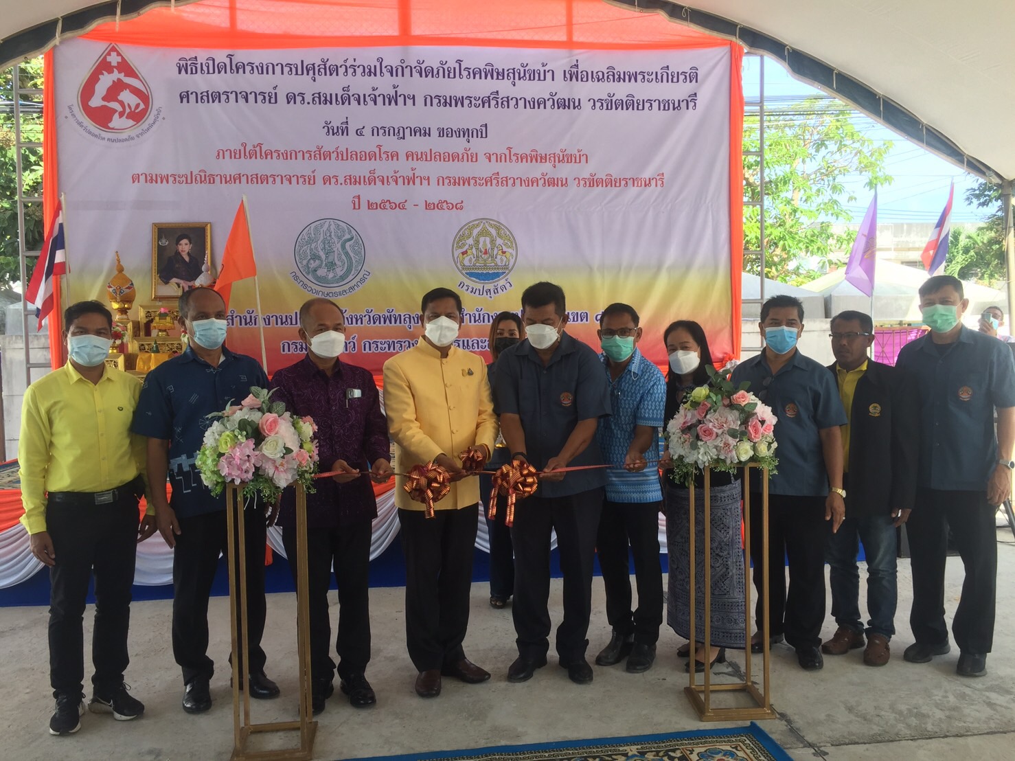 สำนักงานประมงจังหวัดพัทลุง ร่วมพิธีเปิดโครงการปศุสัตว์ร่วมใจกำจัดโรคพิษสุนัขบ้า เพื่อเฉลิมพระเกียรติศาสตราจารย์  ดร.สมเด็จเจ้าฟ้าฯ กรมพระศรีสวางควัฒน วรขัตติยราชนารี