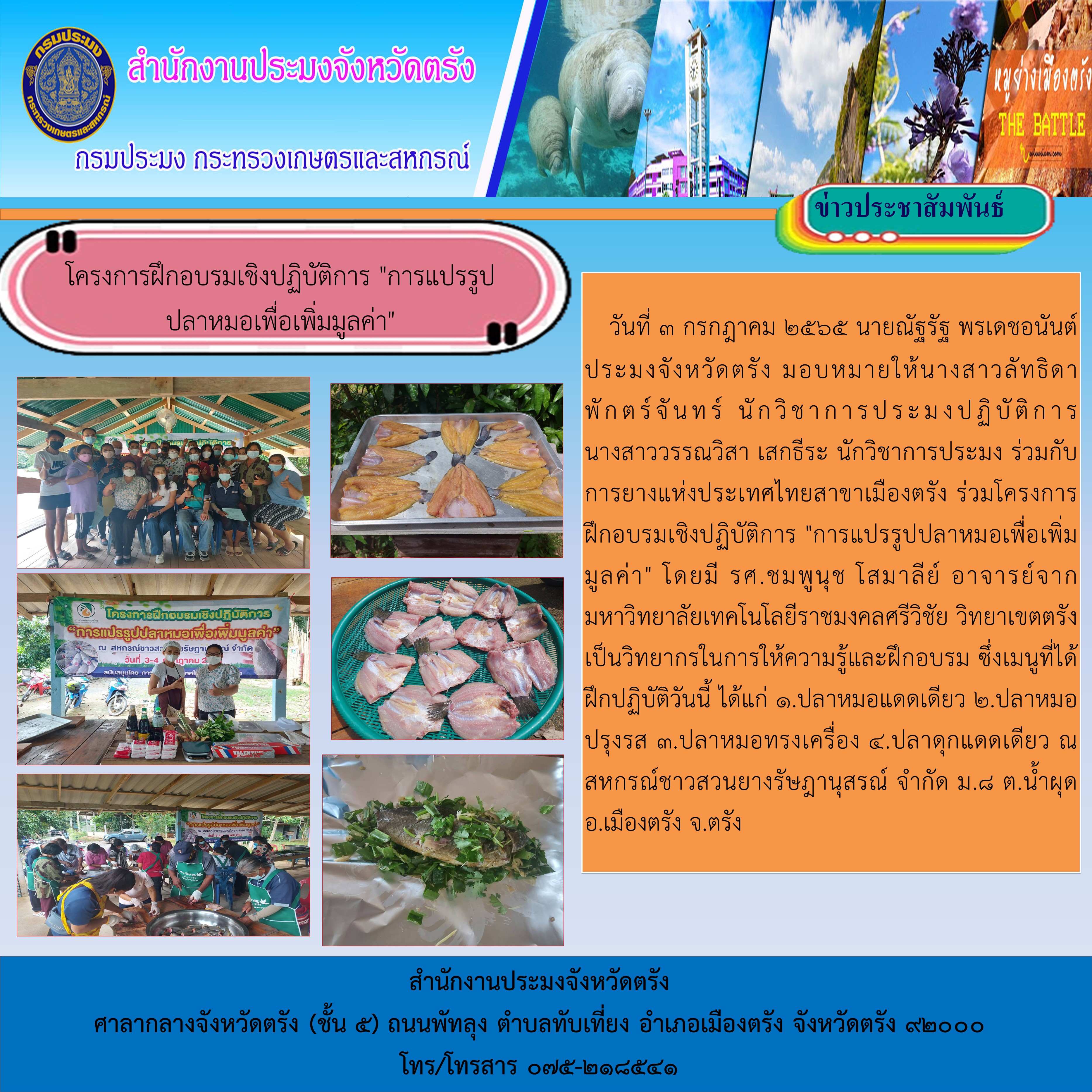 โครงการฝึกอบรมเชิงปฏิบัติการ