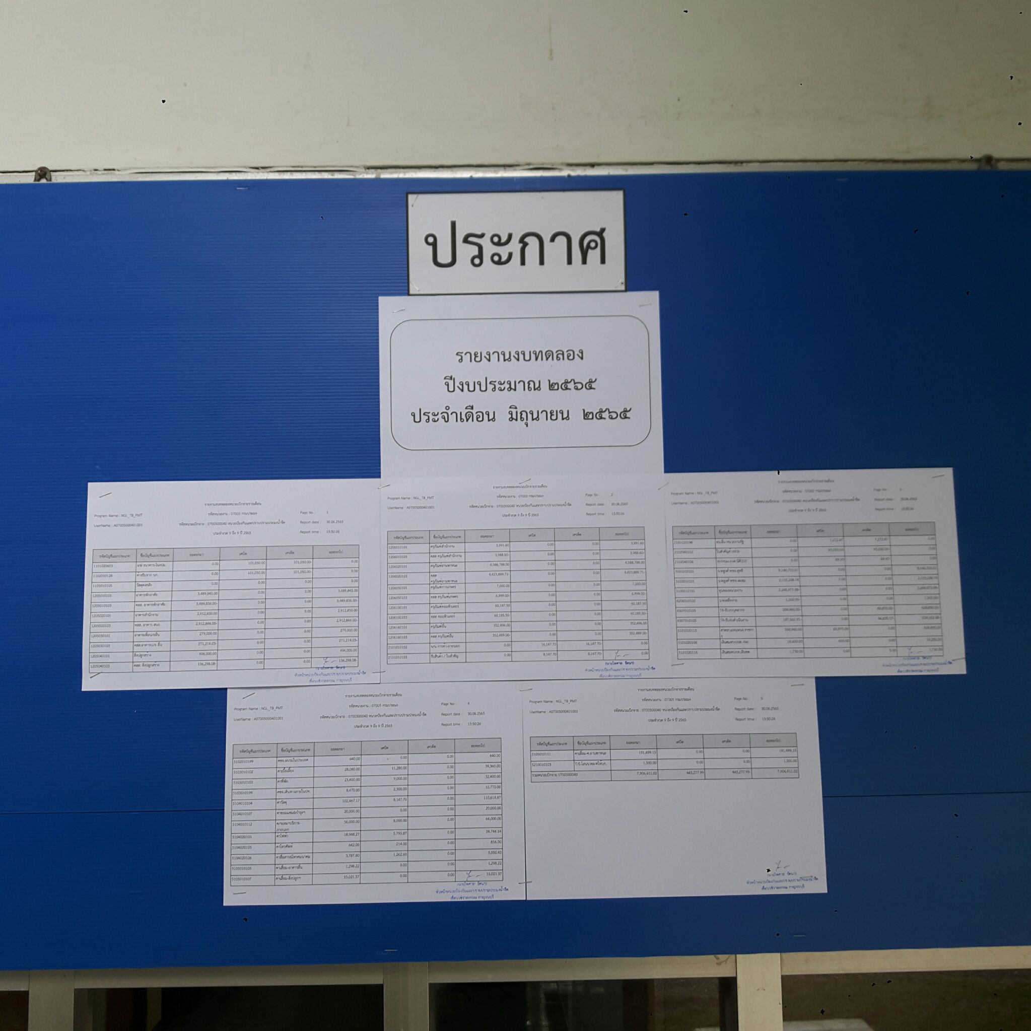 รายงานงบทดลอง ปีงบประมาณ 2565 ประจำเดือน มิถุนายน 2565