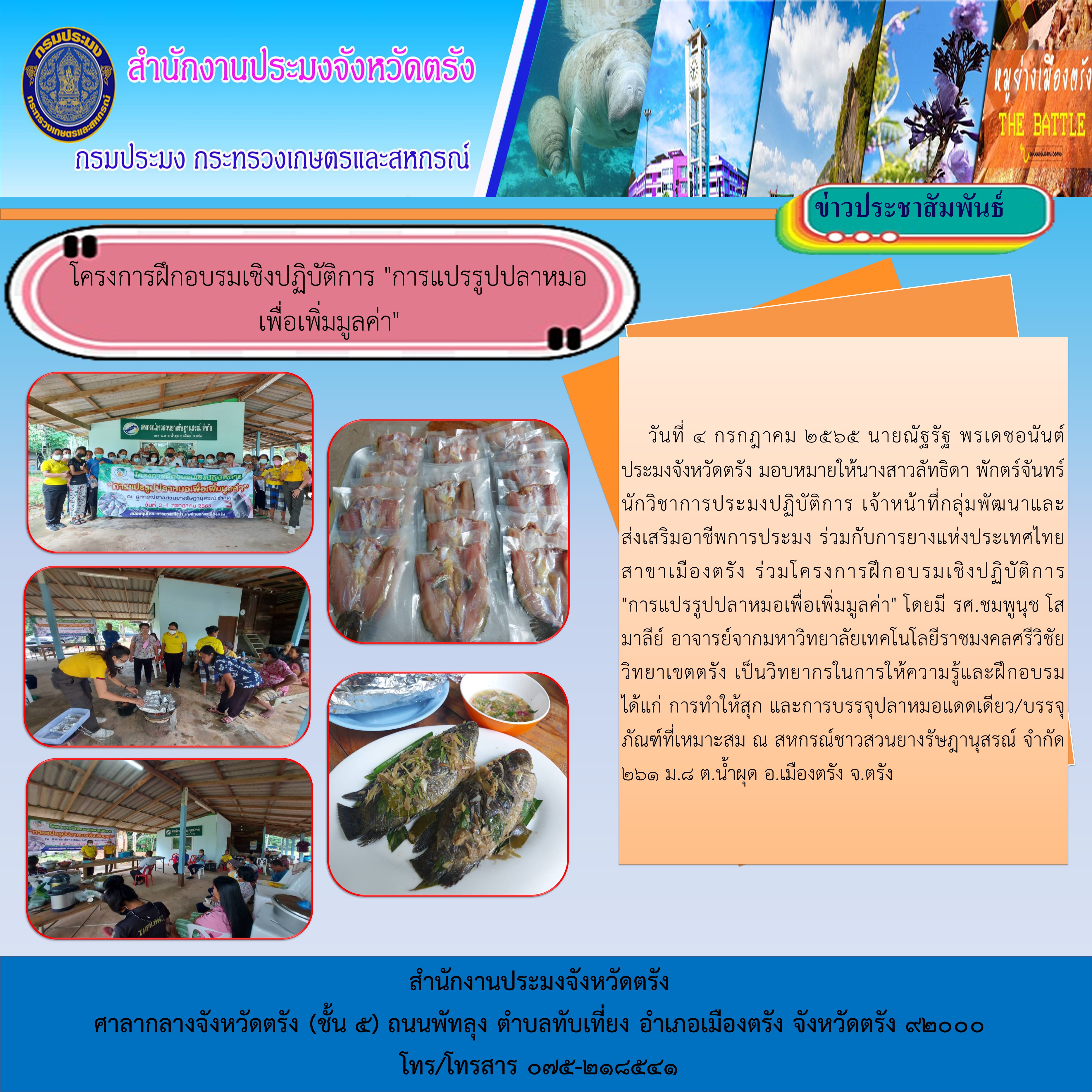 โครงการฝึกอบรมเชิงปฏิบัติการ 