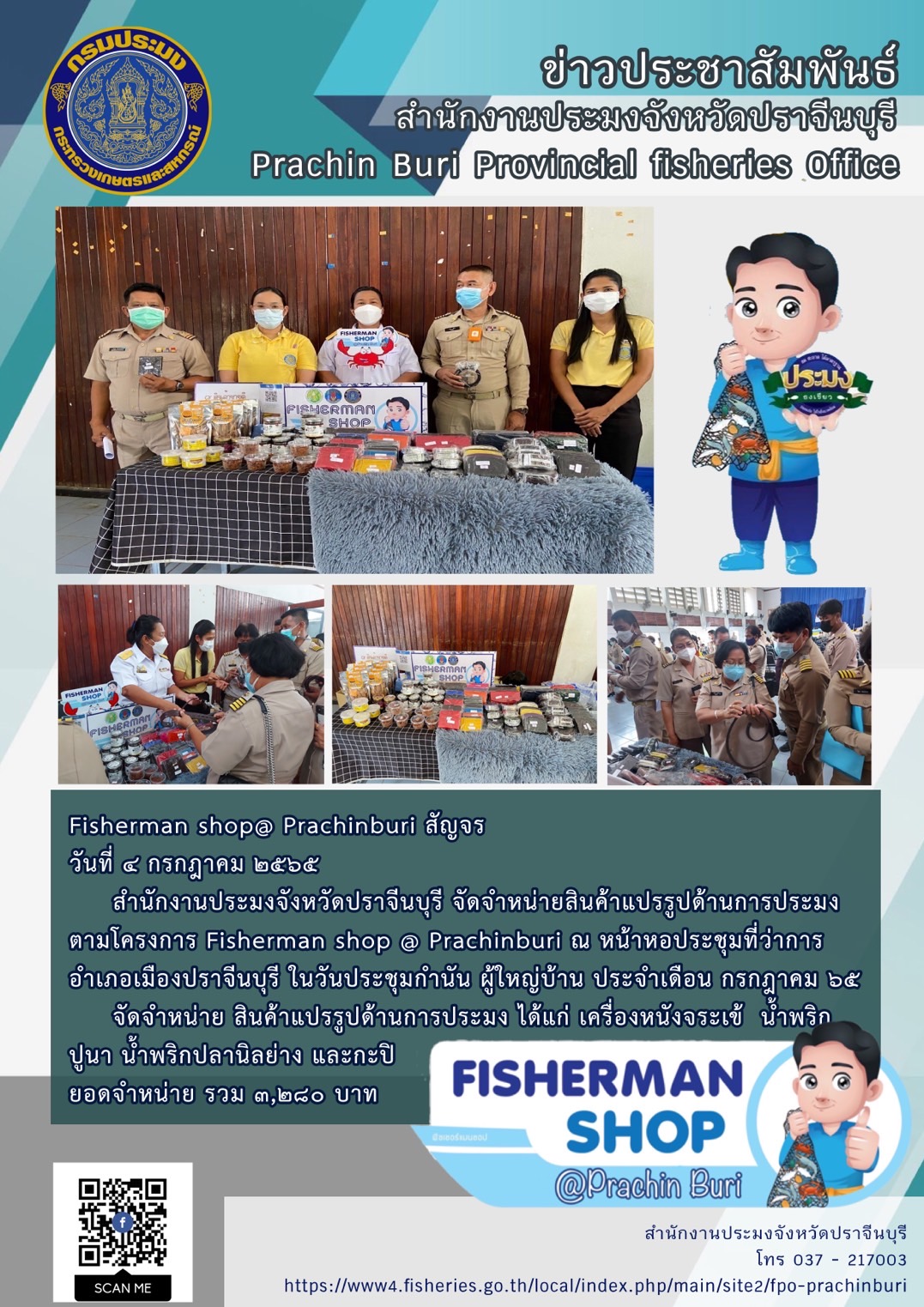 Fisherman shop @ Prachinburi สัญจร..คลิก
