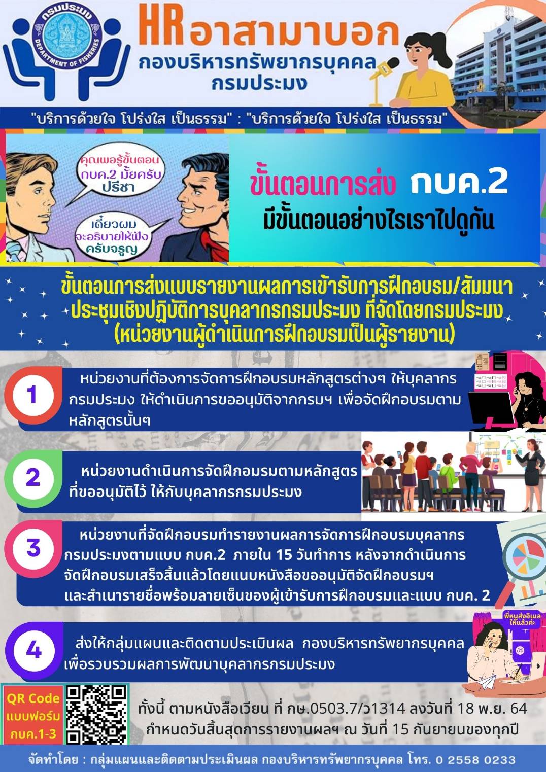 ขั้นตอนการส่ง กบค.2 มีขั้นตอนอย่างไรเราไปดูกัน..คลิก