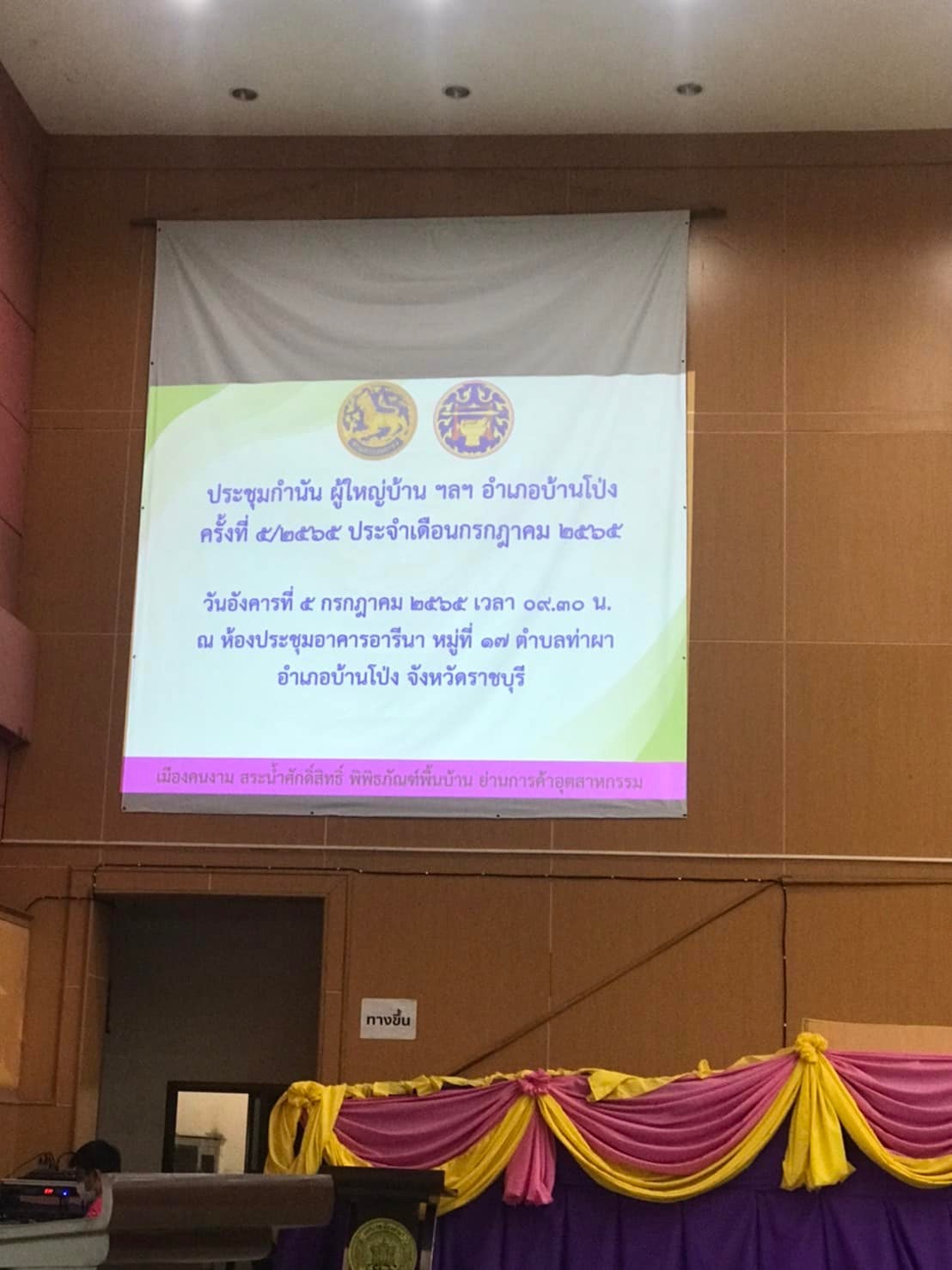 ร่วมประชุม กำนัน ผู้ใหญ่บ้าน อำเภอบ้านโป่งและประชาสัมพันธ์กำหนดเขตเพาะเลี้ยงสัตว์น้ำสำหรับกิจการการเพาะเลี้ยงสัตว์น้ำควบคุมประเภท การเพาะเลี้ยงกุ้งทะเล..คลิก