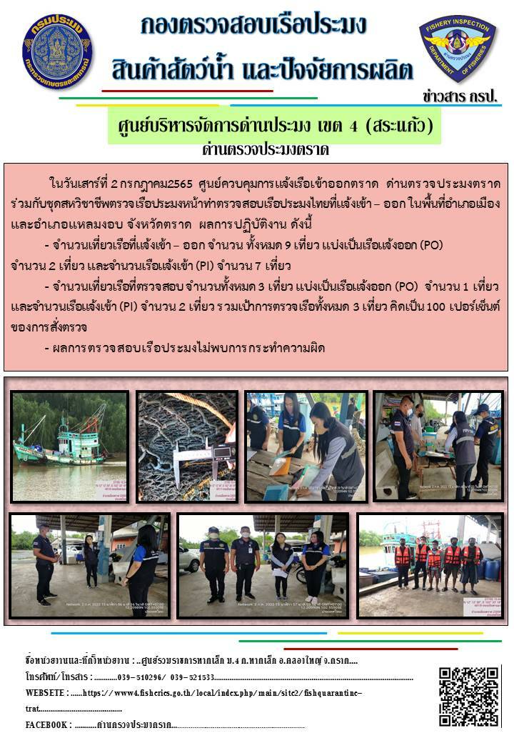 ผลการปฏิบัติงานประจำวันที่ 2 กรกฏาคม 2565..คลิก