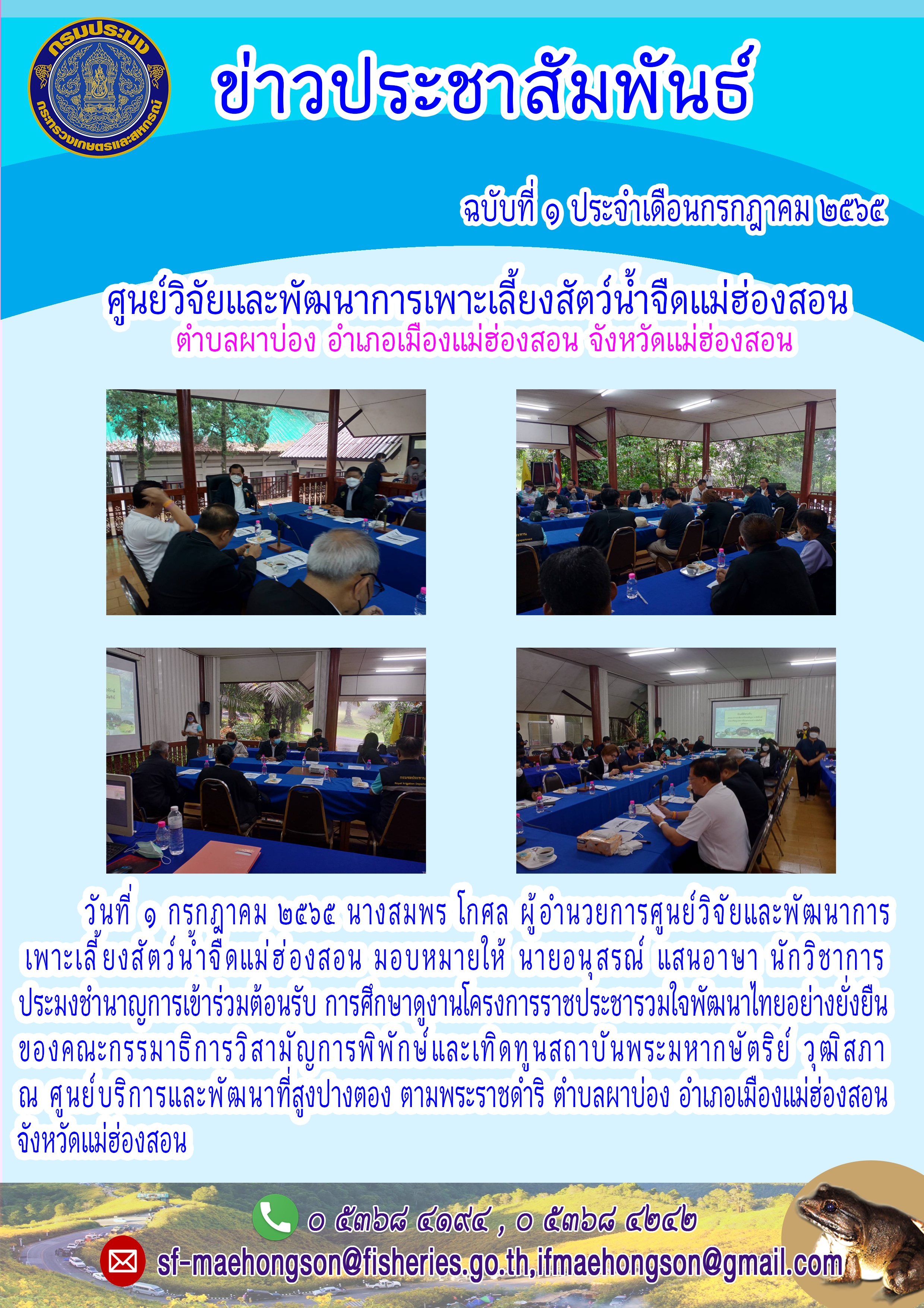 เข้าร่วมต้อนรับการศึกษาดูงานโครงการราชประชารวมใจพัฒนาไทยอย่างยั่งยืนของคณะกรรมาธิการวิสามัญการพิพักข์และเทิดทูนสถาบันพระมหากษัตริย์วุฒิสภา