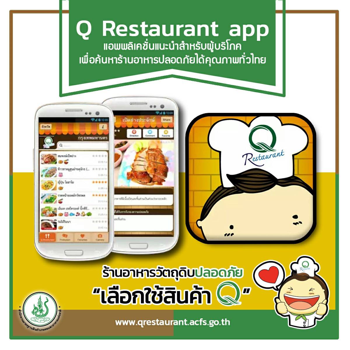 Q Restaurant app..คลิก
