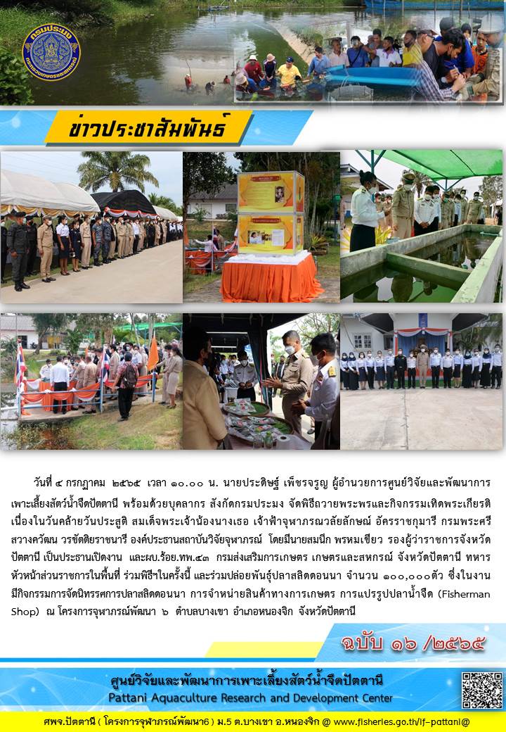 พิธีถวายพระพรและกิจกรรมเทิดพระเกียรติ..คลิก