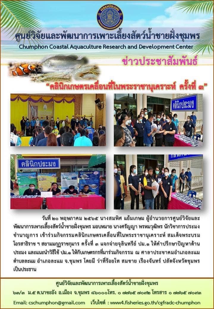 คลีนิคเกษตรเคลื่อนที่ในพระราชานุเคราะห์ ครั้งที่ 3..คลิก