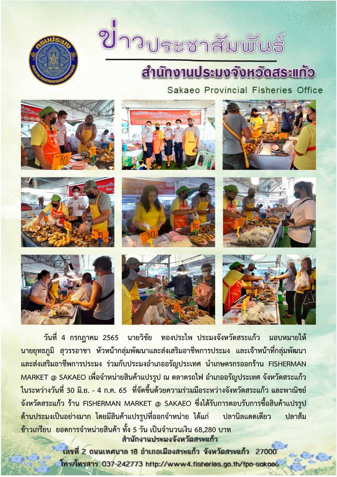 เกษตรกรออกร้าน FISHERMANMARKET @ SAKAEO..คลิก