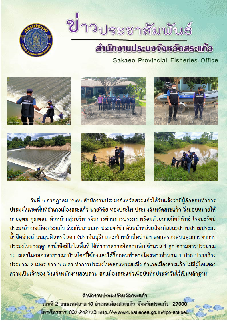 ออกตรวจควบคุมการทำการประมงในช่วงฤดูปลาน้ำจืดมีไข่..คลิก