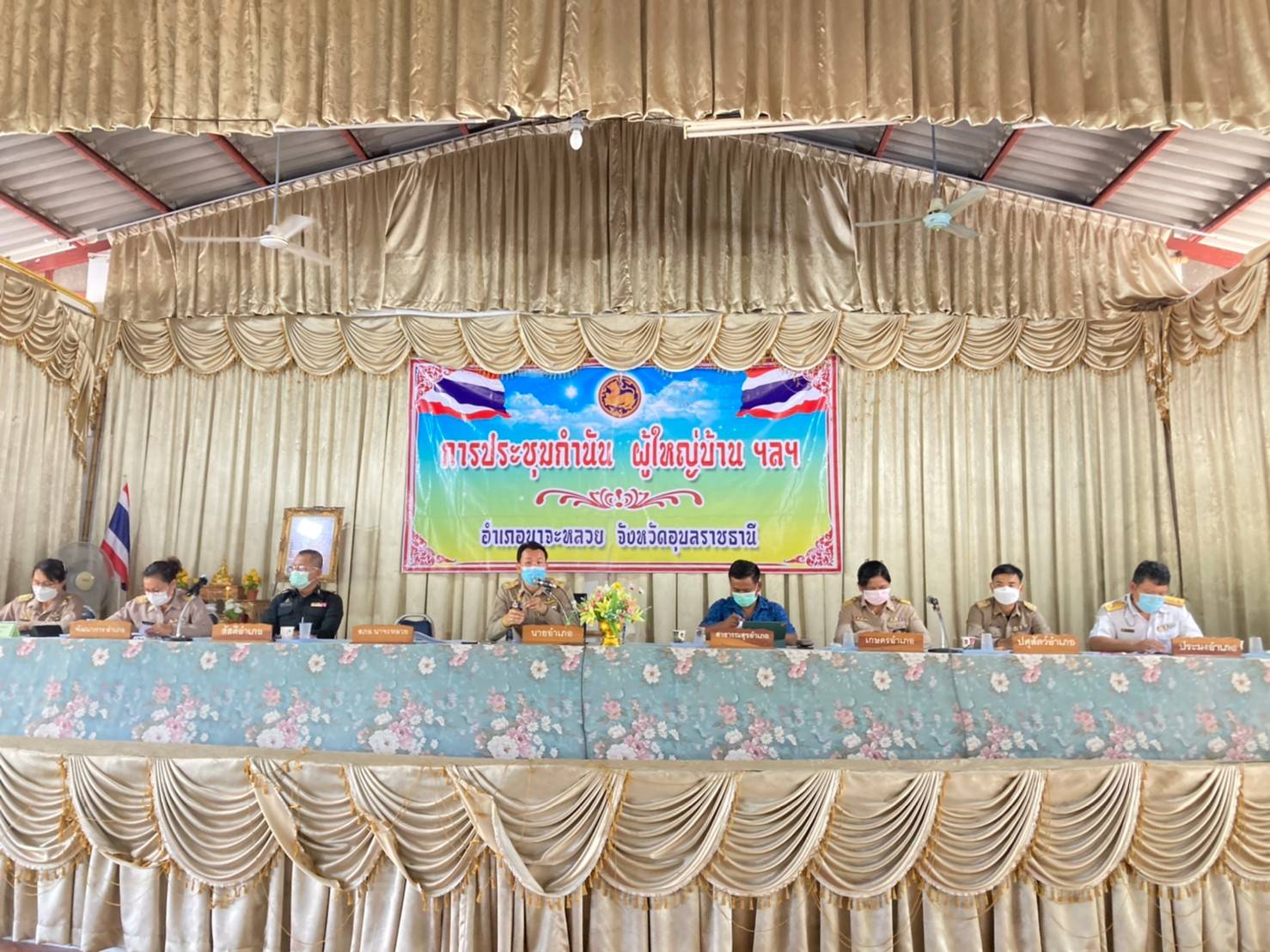    ประมงอำเภอนาจะหลวยเข้าร่วมประชุมกำนัน ผู้ใหญ่บ้าน ฯลฯ ประจำเดือนกรกฎาคม 2565