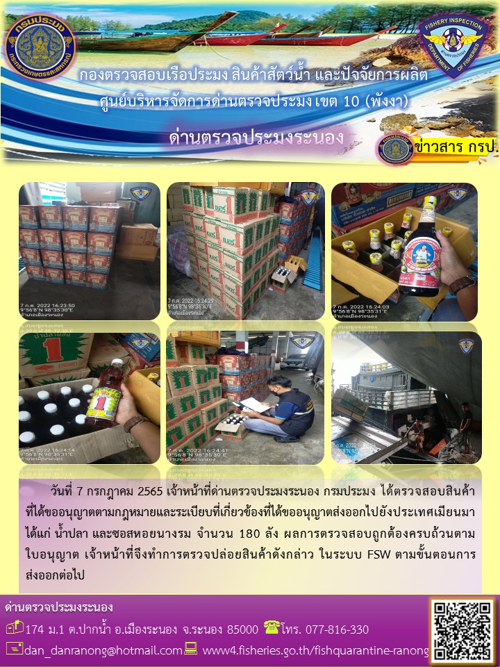 ตรวจสอบผลิตภัณฑ์สัตว์น้ำส่งออกไปยังประเทศ MYANMAR