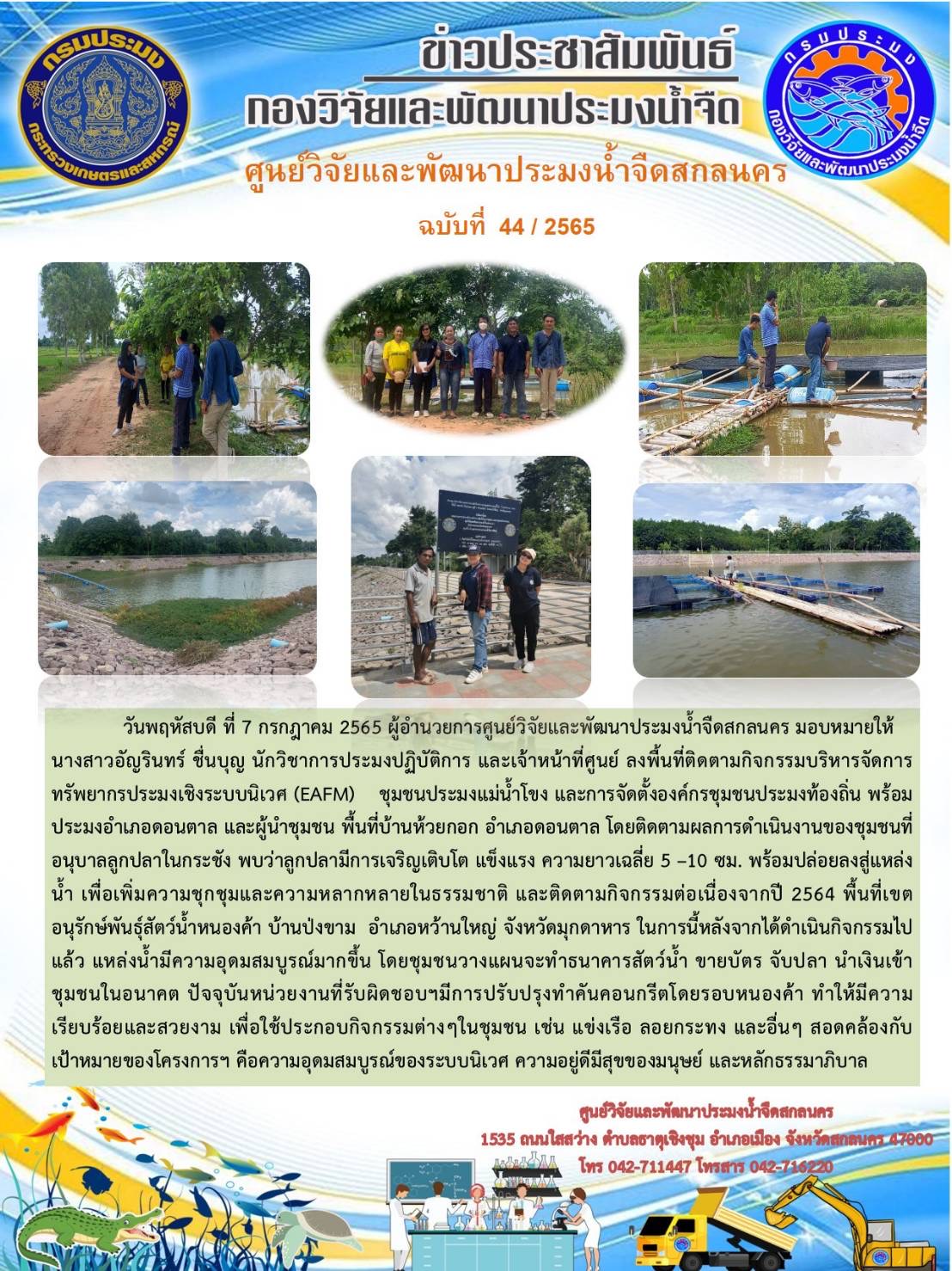 ข่าวประชาสัมพันธ์