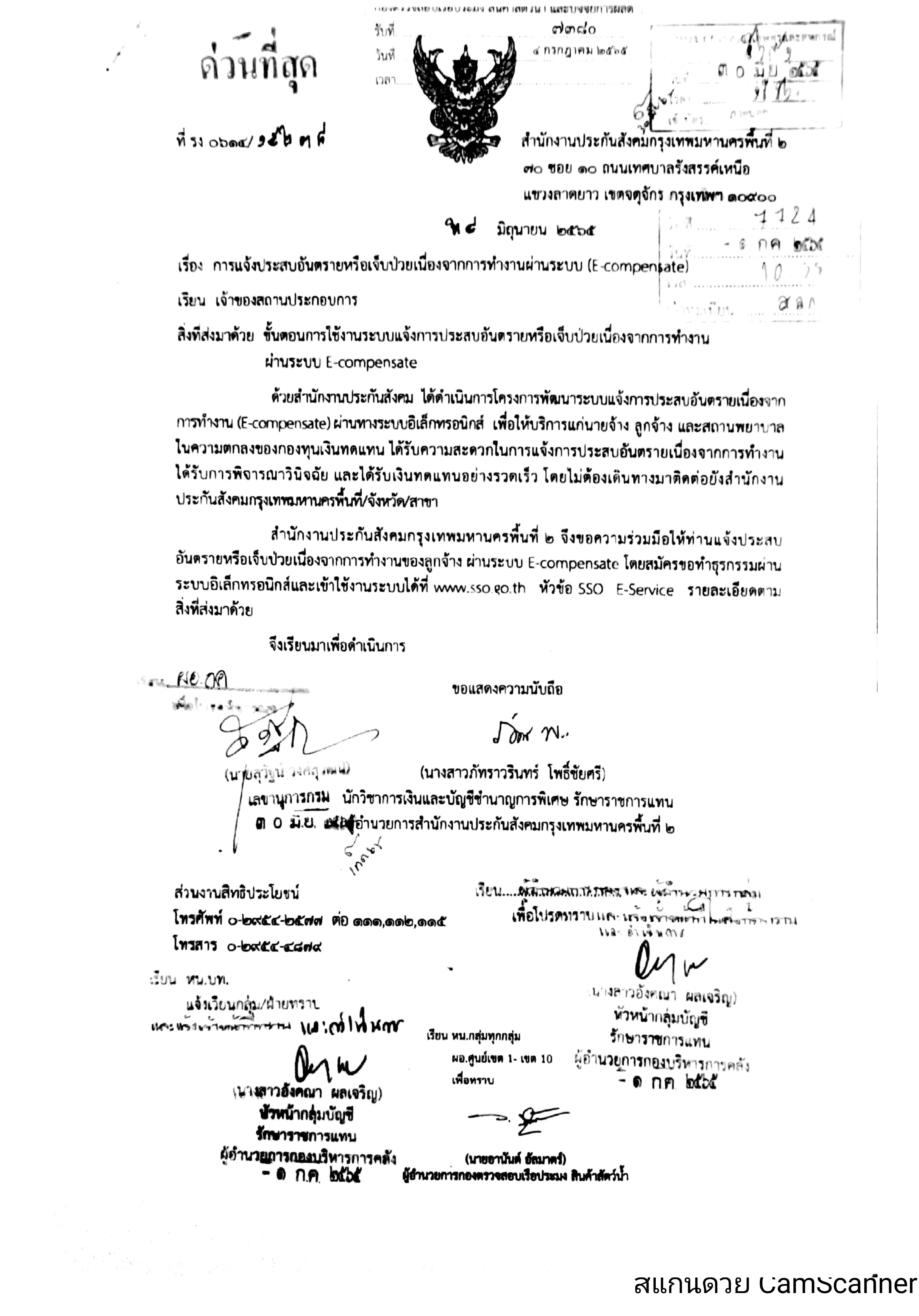 ข่าวประชาสัมพันธ์ ด่านตรวจประมงเพชรบุรี วันที่ 8 ก.ค.2565 เรื่อง การแจ้งประสบอันตรายหรือเจ็บป่วยเนื่องจากการทำงานผ่านระบบ (E-compensate)..คลิก