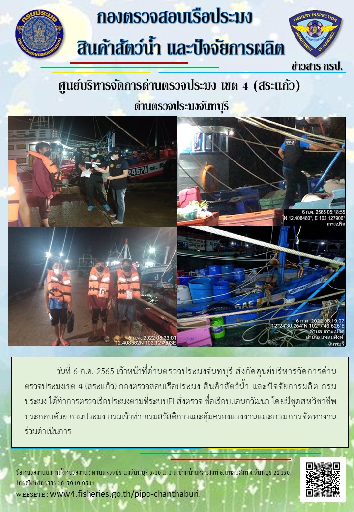 รายงานการปฏิบัติงานประจำวันที่ 6 กรกฎาคม 2565