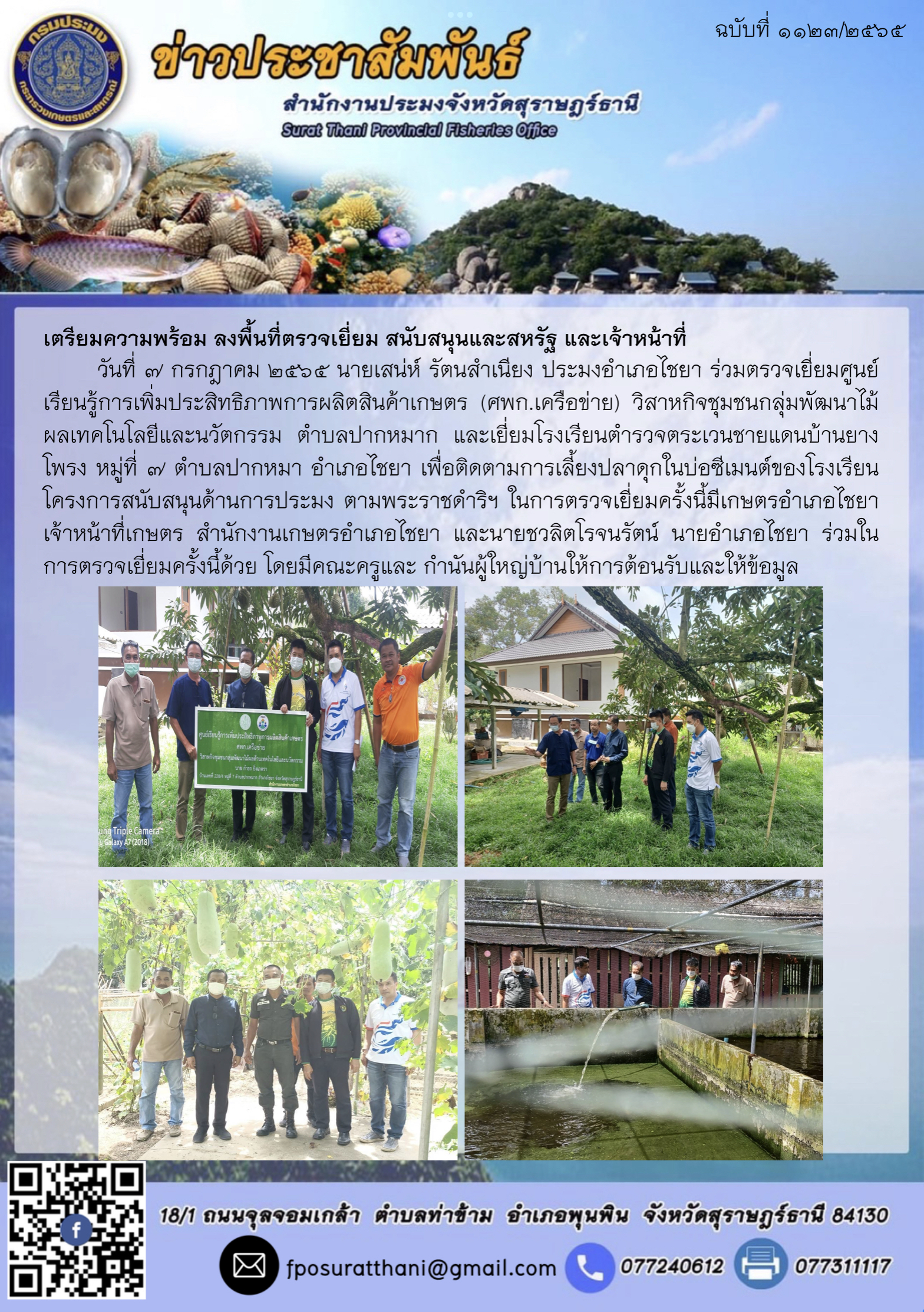 เตรียมความพร้อม ลงพื้นที่ตรวจเยี่ยม สนับสนุนและสหรัฐ และเจ้าหน้าที่..คลิก