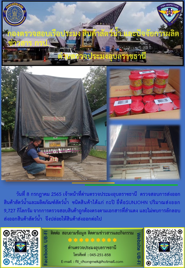 ภาพข่าวสารด่านฯ ผลการปฏิบัติงาน ระหว่างวันที่ 8  กรกฎาคม 2565..คลิก