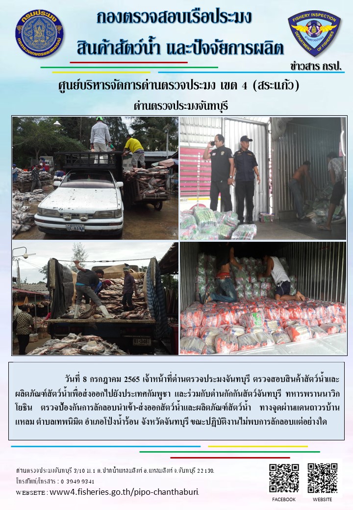 รายงานการปฏิบัติงานประจำวันที่ 8 กรกฎาคม 2565